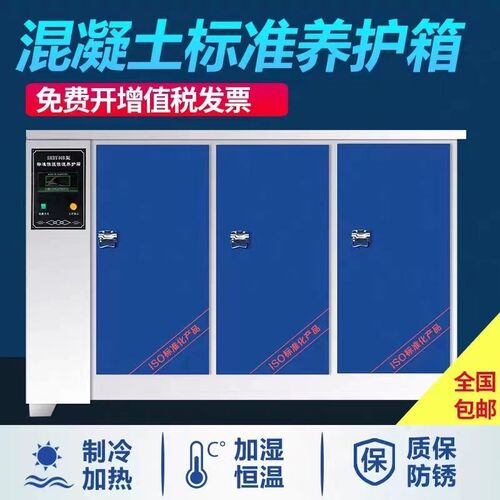 混凝土标准养护箱恒温恒湿砂浆水泥保温柜砼试块标养箱40B60B90B