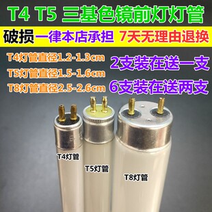 T4 T5三基色镜前灯灯管日光灯管荧光管6W8W12W16W20W22W24w26W28w