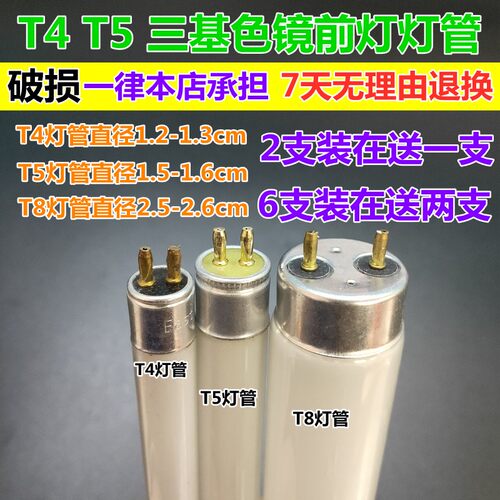 T4 T5三基色镜前灯灯管日光灯管荧光管6W8W12W16W20W22W24w26W28w