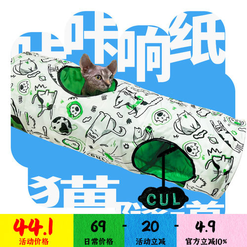 CUL猫隧道玩具自嗨解闷神器猫通道带响纸可拆洗折叠逗猫玩具钻洞