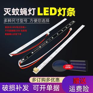 式灭蚊灯灭蝇灯专用LED灯条配件2W4W6W8W1090719W灯带灯芯亿鑫