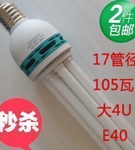 E40节能灯 4U5U6U8U节能灯105W125W240W250W 特大螺口E40节能灯