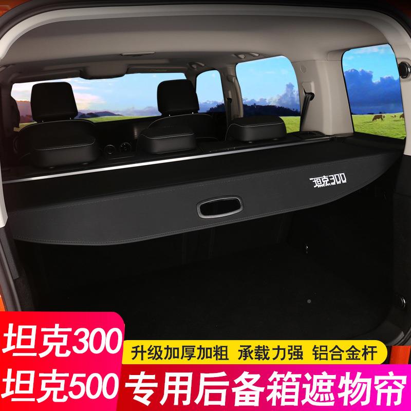 23-24款魏派WEY0坦克3隔00后备箱板50hi4t遮0物帘40尾803箱隔物板