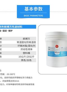 耐高温胶ISV线常温固化封20斤桶装防水绝缘导热胶硅耐高温路板灌