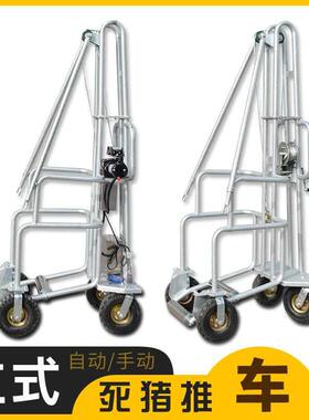 电动猪拖车厂家直销NOP立式死物动处理猪转运车猪场拉死车加厚拖