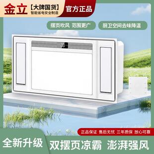 气金立凉霸房照明灯换二合风一嵌入式厨空调型遥控冷霸电扇035冷