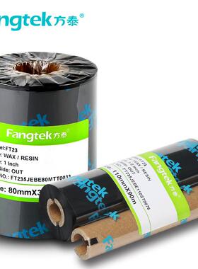 方泰增强全机树脂碳擦带FT23热转印条码打印色防带水防油耐刮碳带