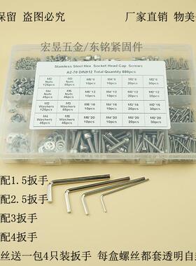 880pcsM2MTML3MM5不套锈钢304杯头内六角螺丝配4螺母平垫组合装