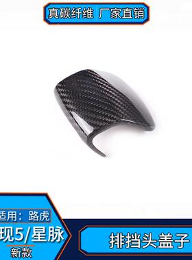 适用于5路虎发现揽星脉胜内真碳纤维排挡头档位装饰饰17966改装汽