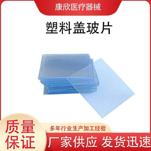 实室塑料化载玻片7NXX25*验5尿检载玻片验室一次性高透明盖玻片