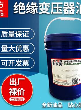 德尔美号变器油10#15254045高压电101525电力发站绝缘散热压冷却