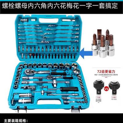 德普棘达随扳手套筒维修套装轮72齿快速套装车工具一机修STQ汽修