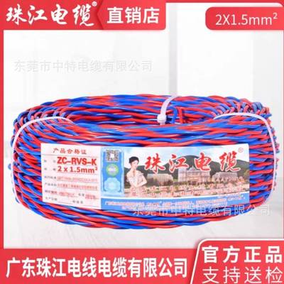 珠江牌电线电铜芯花线ZCRS2缆*12*1.-5平方消防阻RRE燃耐火双绞V