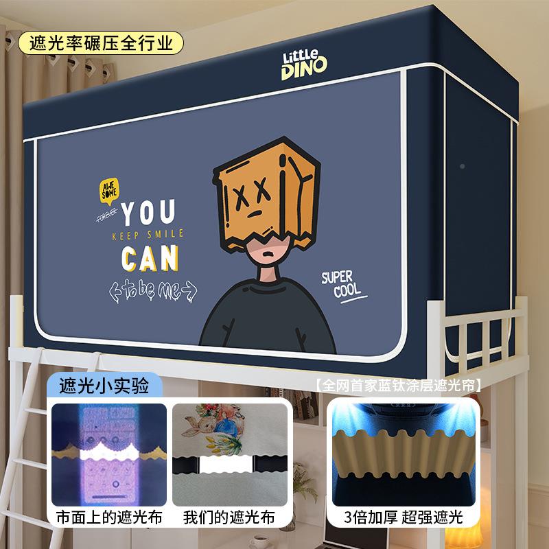 强遮光新床帘蚊体帐一式学生宿舍寝室专用单人2025款上下XN-大版