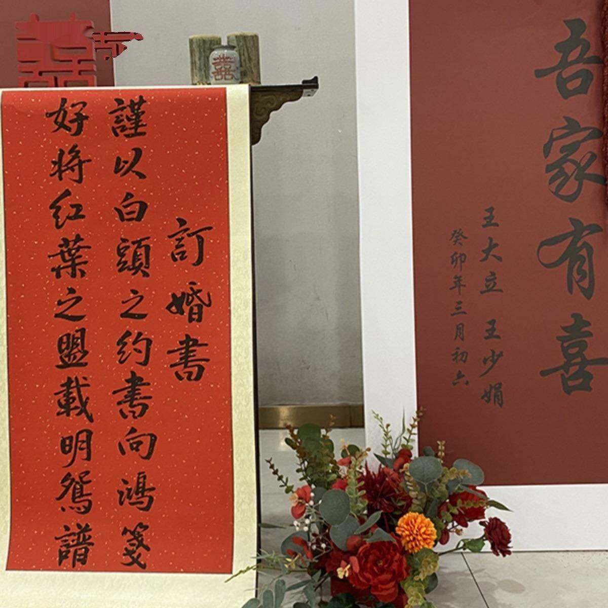 订婚书卷轴背婚宴装饰仿写中国风高级书宣法挂手轴景布QHK置布书