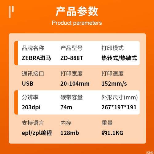 ZEBRA斑ZD不88马8TA/GK888T/C条码打印机干胶标签N机ZD888TA/电子