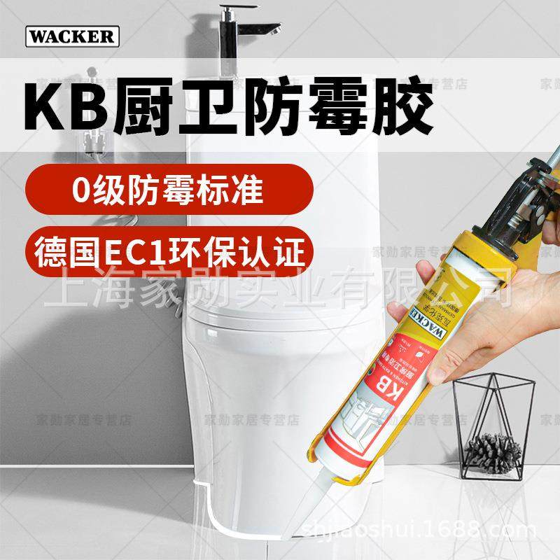 瓦克KB保型0封级标准防潮霉厨房卫浴专用密胶防环无品牌/保防环潮