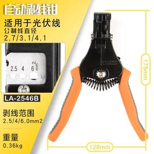 6mm2电缆剥皮器600工剥A皮钳 256B太阳能光伏电缆剥线钳2.5