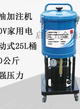 8电010-38黄0LG-1001V动黄油脂加注机25L220V黄油机25L油机电动油