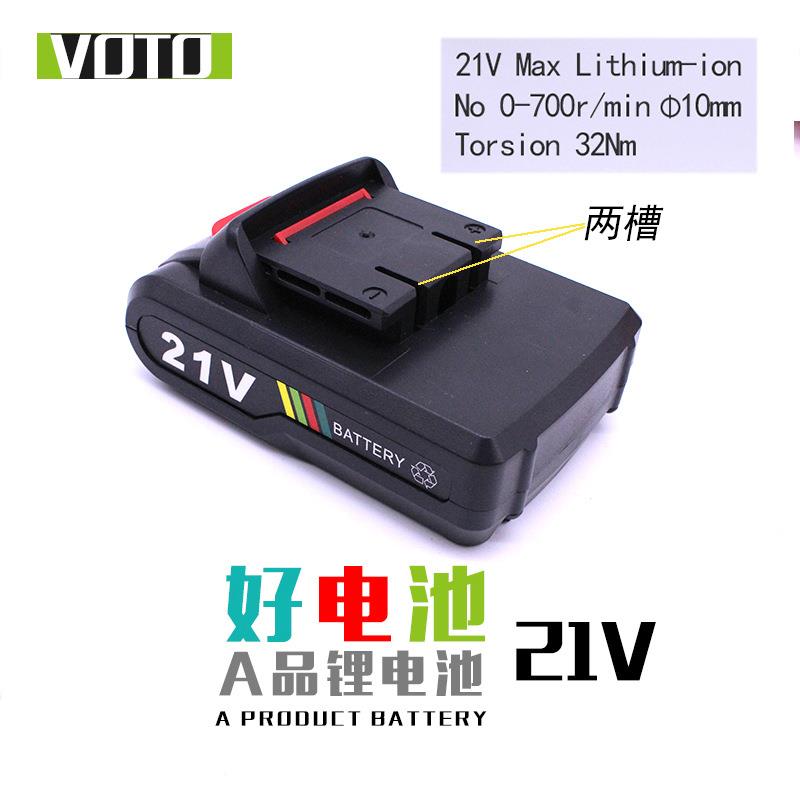 VOTO锂充电池21V刀电电404池电动螺丝枪电动批刀手钻锂电充电电池