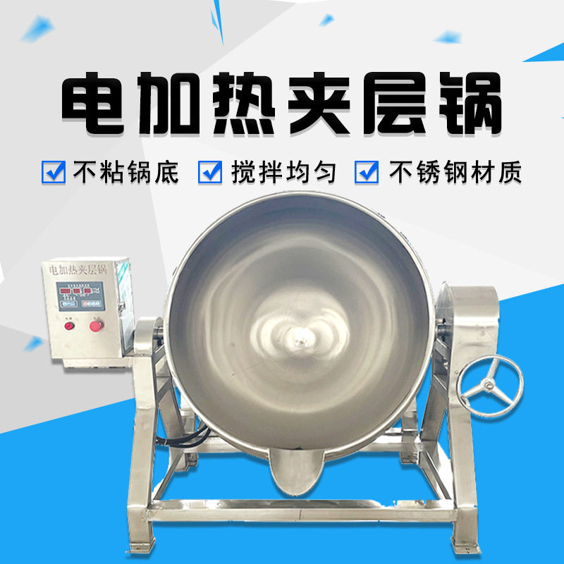 电加热猪头肉猪蹄卤制夹层锅 商用羊肉汤熬煮锅 鸡翅鸭脖蒸煮设备