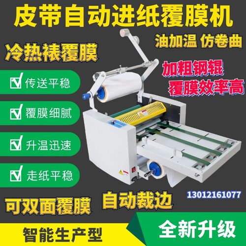 自动进纸覆膜机防卷单双面不干胶贴膜过膜机热冷裱电动腹膜机过塑