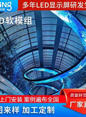 led柔性屏弧形室内led显示屏直播展厅全彩LED软模组1.8大屏电子屏