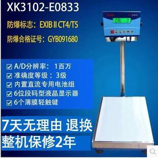 包邮本安型30kg/60kg/150kg/300防爆称秤优宝防爆秤台秤电子