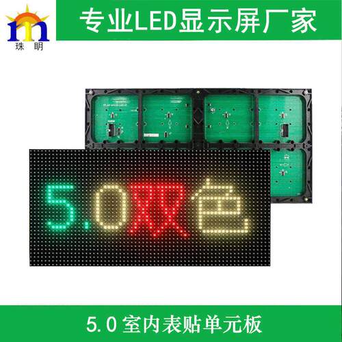 led显示屏f5.0P7.62室内单色双色单元板模组滚动电子广告屏