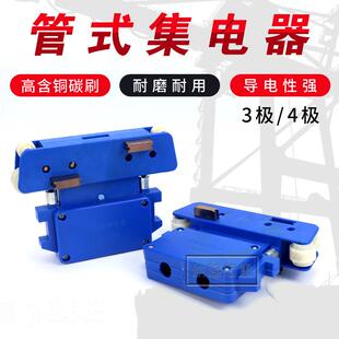 天车管式滑线继电器三四极34受电器行车安全多极管式滑触线集电器
