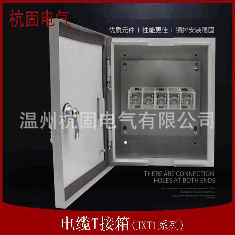 电缆T接端子箱JXT1分支箱低压铜铝电缆大电流接线端子连接转换箱