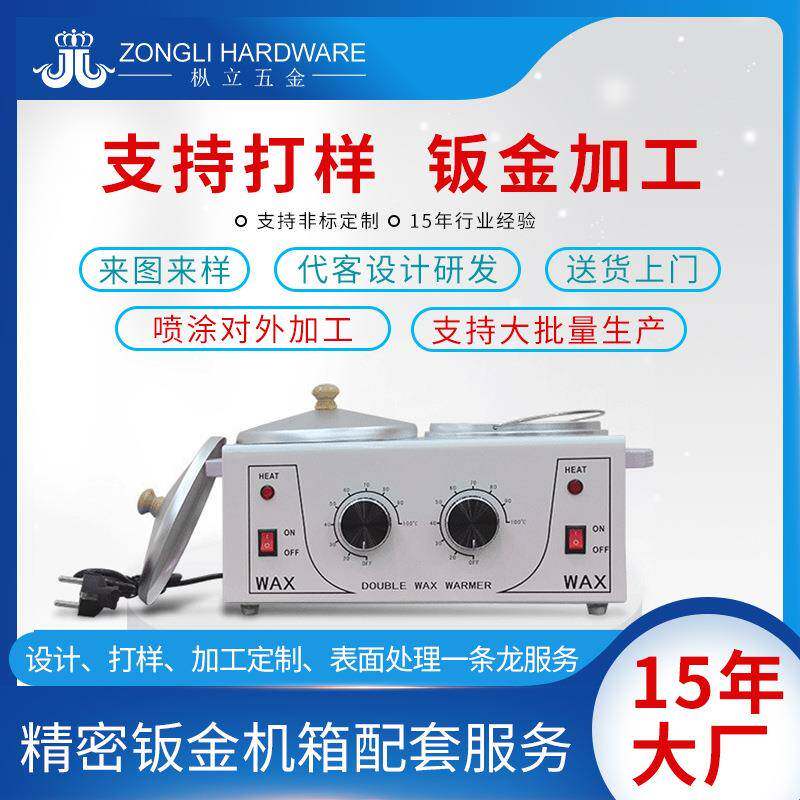 机箱钣金外壳加工多功能调温脱毛蜡机手腊巴拿芬蜡疗机外壳加工
