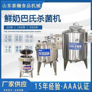 50L鲜牛奶巴氏杀菌机商用电加热羊奶水果捞纯鲜牛奶消毒灭菌机W