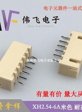 现货XH2.54针座XH-6A米色耐高温针座2.54mm间距连接器稳定