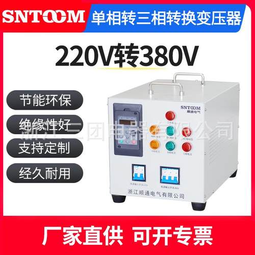 单相转三相转换变压器DZS3220V转308V升压变压器电源转换器
