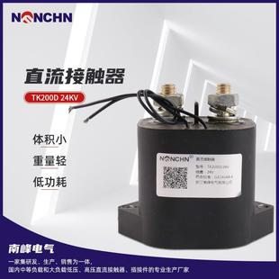 电动汽车直流接触器TK200D24KV直流接触器升降台直流接触器