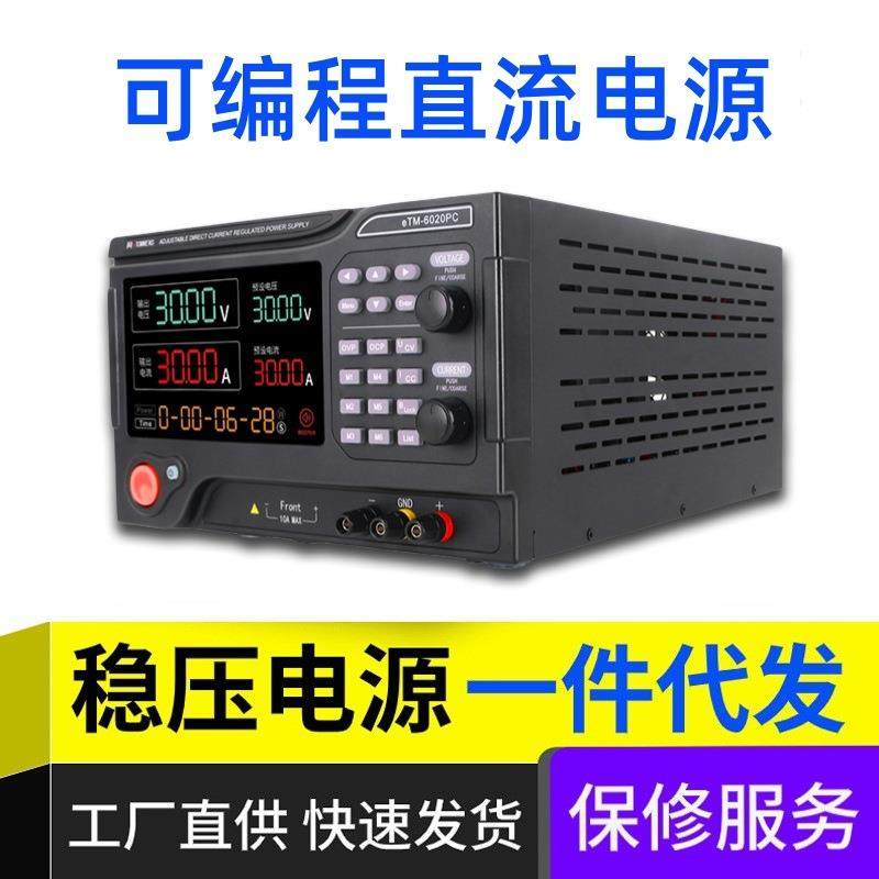 同门PC系列可调直流稳压电源编程程控大功率测试维修实验直流电源,收纳整理,烫衣板及配件,淘宝优惠券,粉丝福利购,淘宝优惠卷