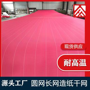 干法造纸印染干网纸浆压榨聚酯网带耐高温造纸机烘缸长网
