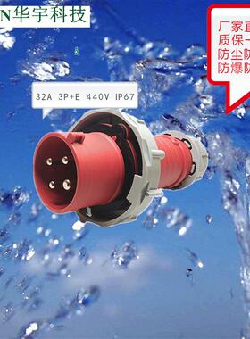 直销440V冷藏集装箱专用工业插头32A3H4P红色船用插头