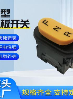 供应船型翘板开关FNR替代进口三档汽车扶手箱工程机械控制器