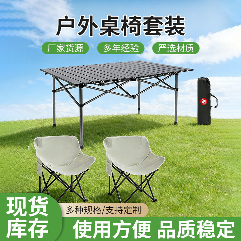 摆摊旅行露营装备折叠椅子印logo批发户外折叠座椅便携式桌椅套装