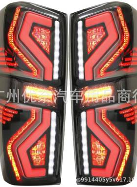适用于五十铃DMAX尾灯2021ISUZUDMAX尾灯总成LED流水扫码尾灯