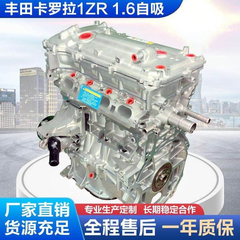 丰田卡罗拉1ZR-FE1.6自吸发动机总成适用于丰田卡罗拉车型