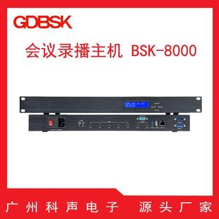 GDBSK录播系统会议室教室高清录播系统设备精品录播教室设备