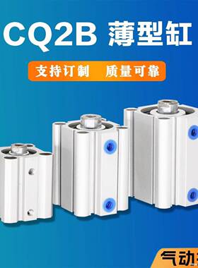 CQ2B薄型气缸20253240506380-30-40-50-100DM超薄缸CDQ2A/B