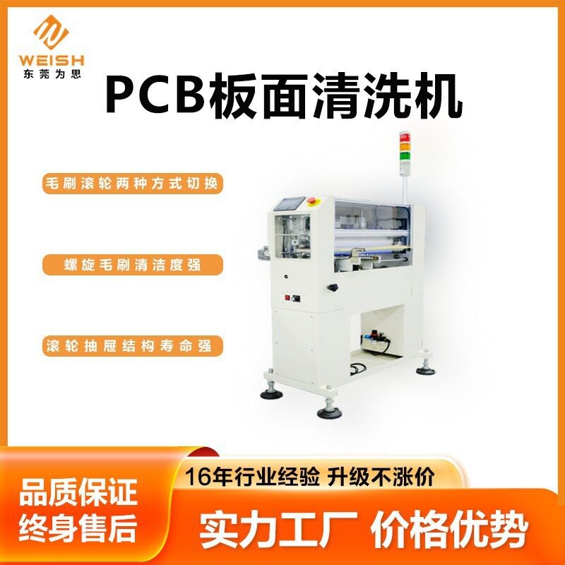 为思SMT全自动清洗机PCB板面清洗机清洁机毛刷滚轮去静电清洗设备