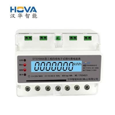 汉华智能多功能三相电子式预付费电能表DTSY8966S-CD7导轨电度表