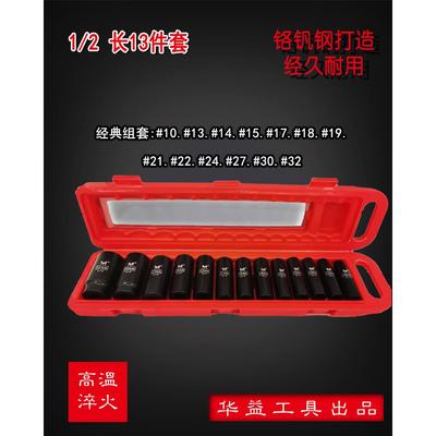 1/2加长气动套筒组风炮套筒套装机修组合套13PCS