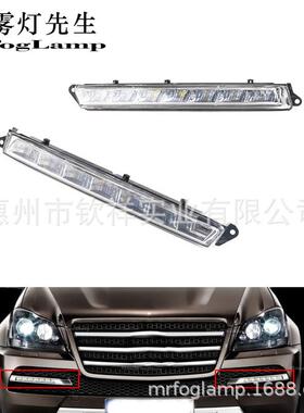 适用于奔驰X164X166GL320GL350ML63AMG前雾灯LED日行灯雾灯