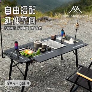 山之客户外折叠桌野营桌椅茶盘铝合金户外便携露营桌五单元IGT桌